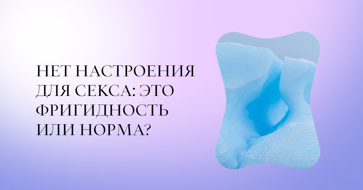 Как Называется Отсутствие Секса